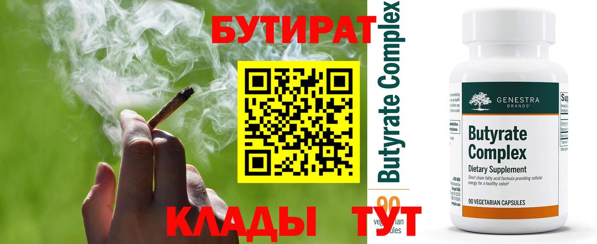 Бутират вода Новоалтайск
