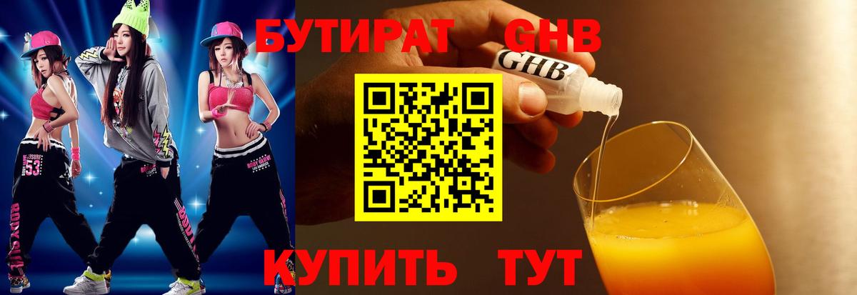 Бутират вода  Вход с VPN  Новоалтайск 