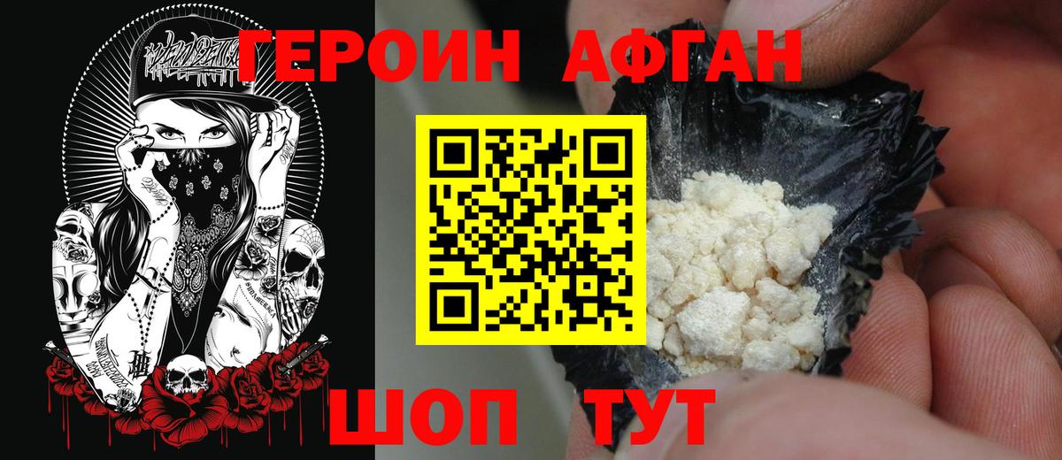 Героин VHQ Новоалтайск