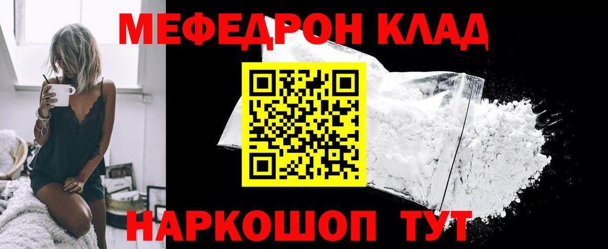 МЯУ-МЯУ  МЯУ-МЯУ мука  omg как зайти  МЕФ  Мефедрон VHQ  Вход с VPN  Новоалтайск 