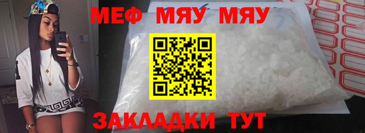 Меф мяу мяу мука Новоалтайск