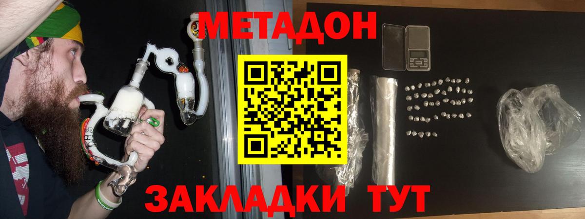 Метадон белоснежный Новоалтайск