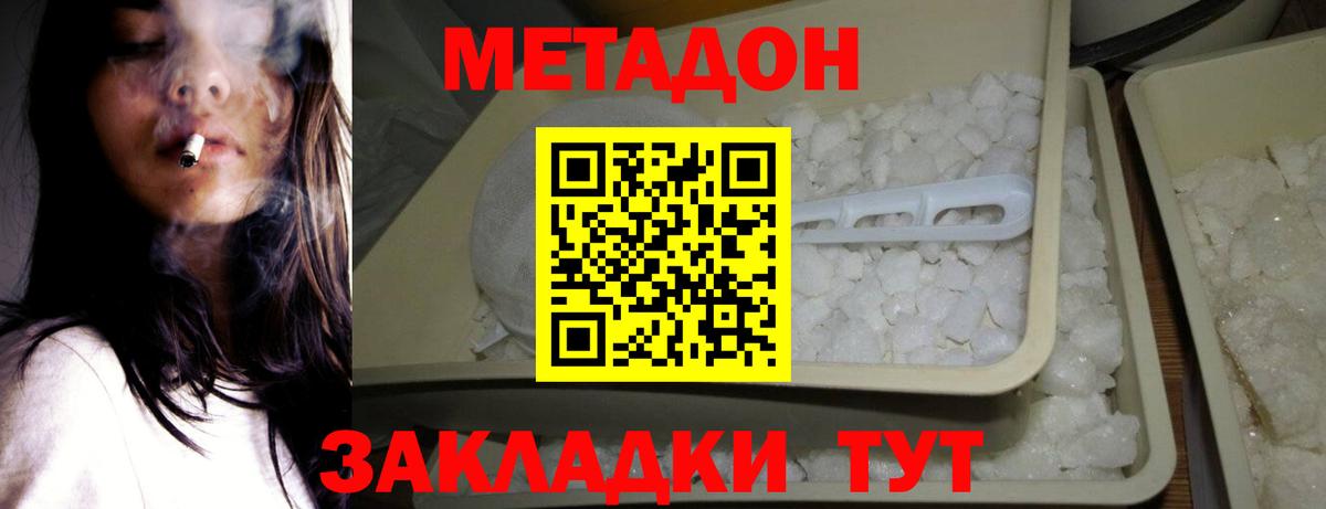Новоалтайск  МЕТАДОН белоснежный  Вход с VPN  Метадон VHQ 